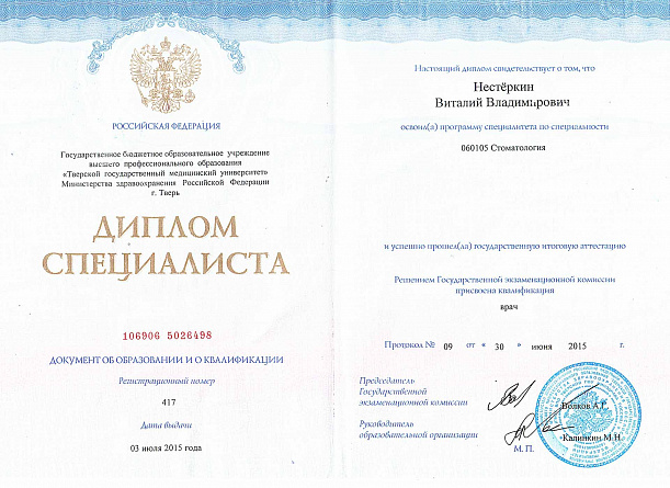 Сертификат