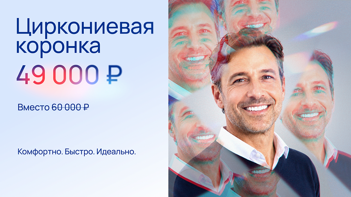 Циркониевая коронка за 49 000 ₽ вместо 60 000 ₽