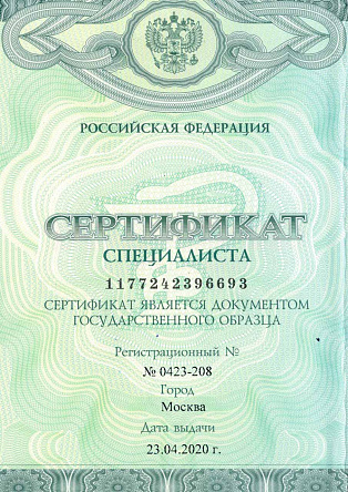 Сертификат