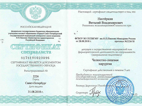 Сертификат