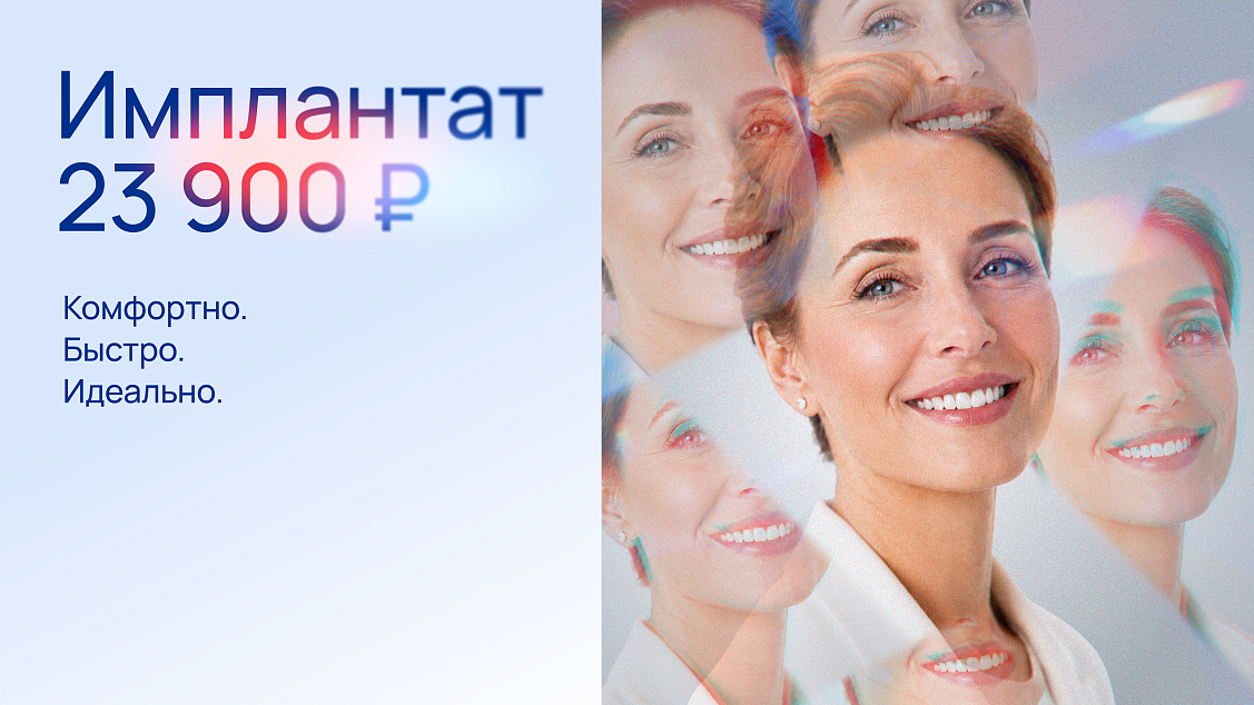 Имплантат всего за 23 900 ₽