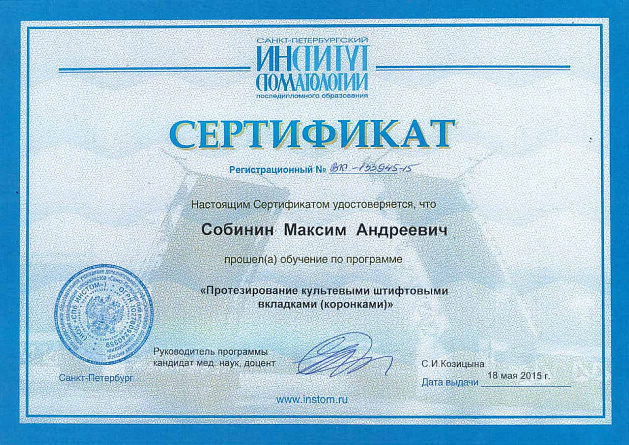 Сертификат