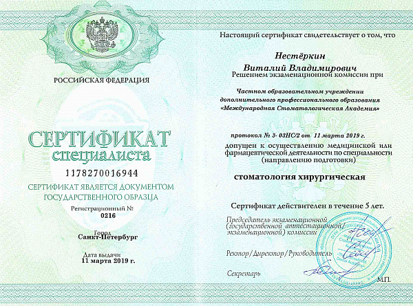 Сертификат